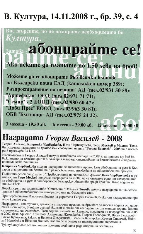 Наградата Георги Василев - 2008