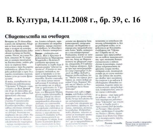 Свидетелства на очевидец