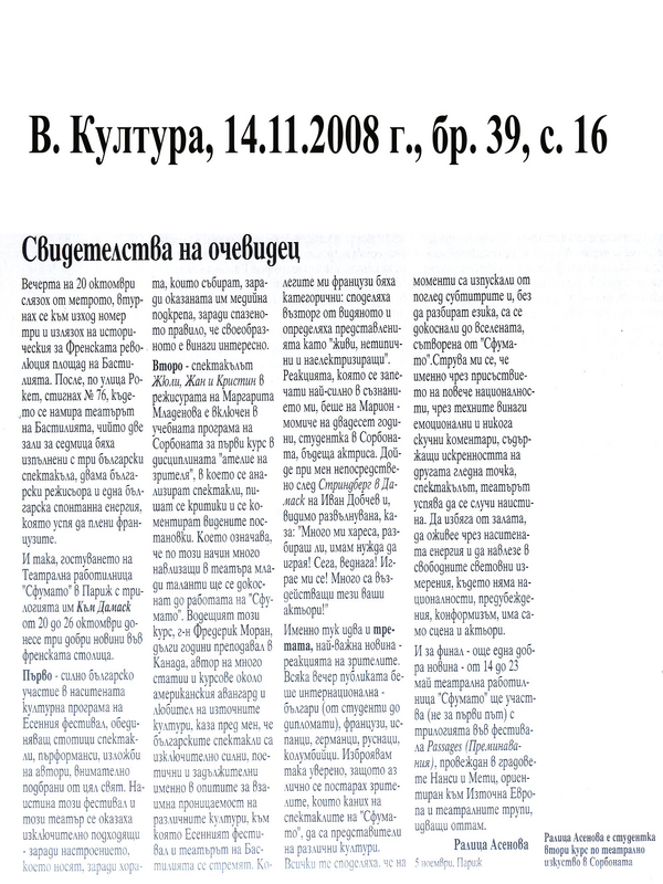 Свидетелства на очевидец