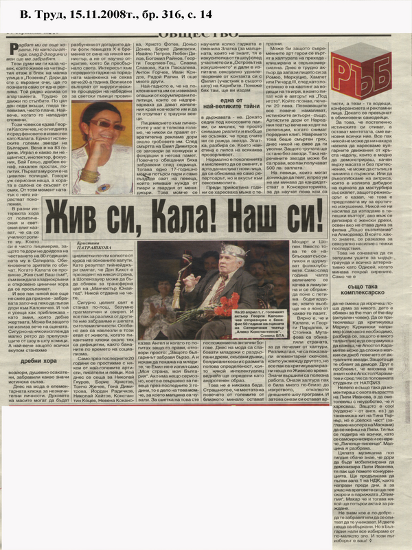 Жив си, Кала! Наш си!