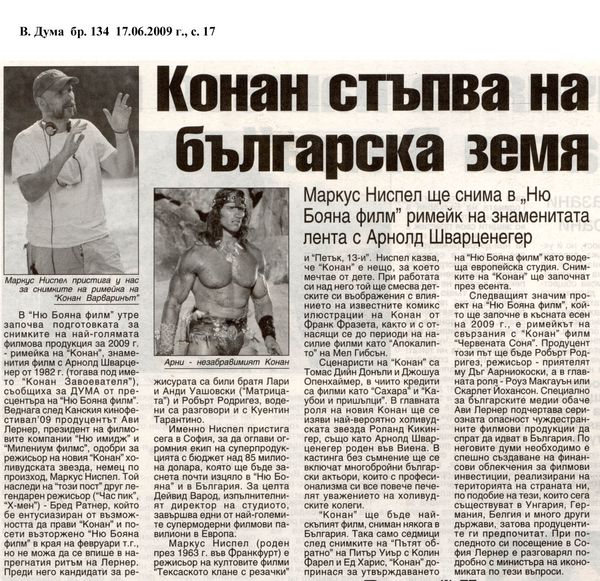 Конан стъпва на българска земя