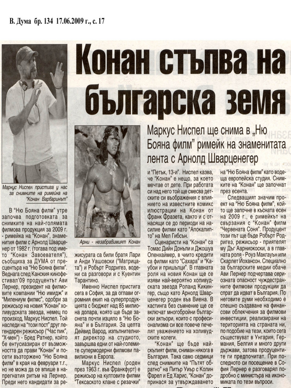 Конан стъпва на българска земя