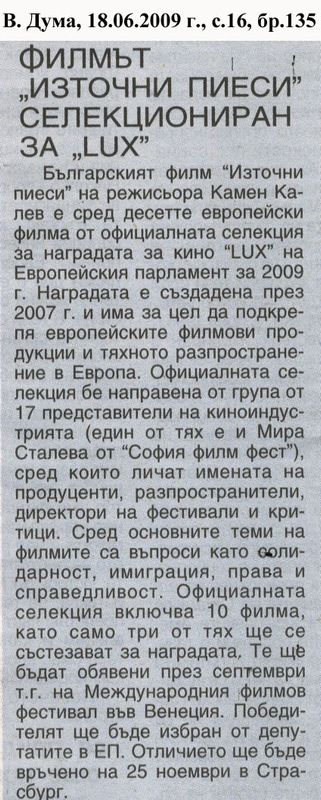 Филмът ''Източни пиеси'' селекциониран за ''LUX''