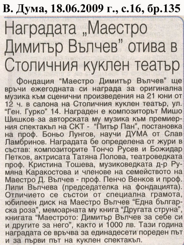 Наградата ''Маестро Димитър Вълчев'' отива в Столичния куклен театър