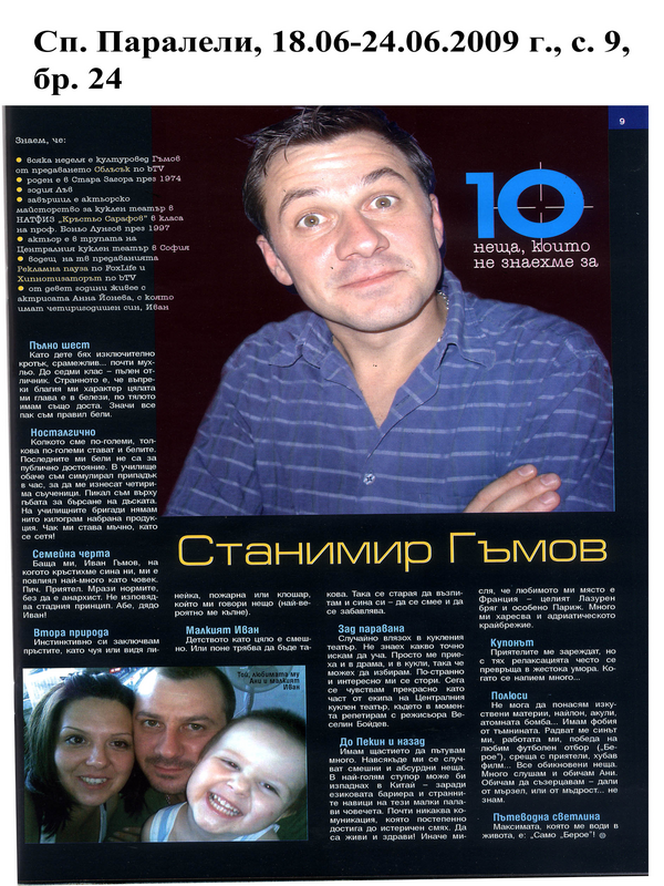 [Десетте] 10-те неща, които не знаехме за Станимир Гъмов