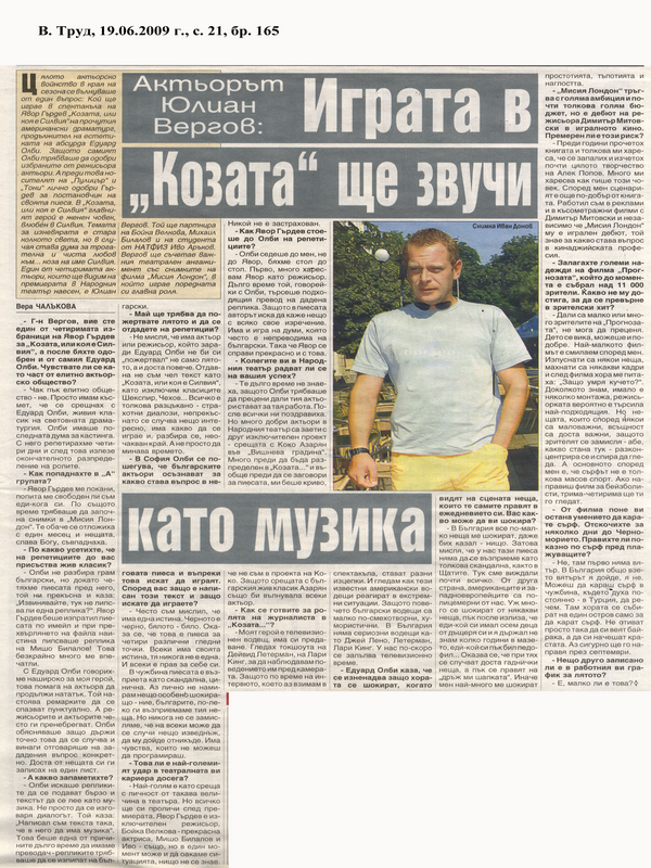 Актьорът Юлан Вергов