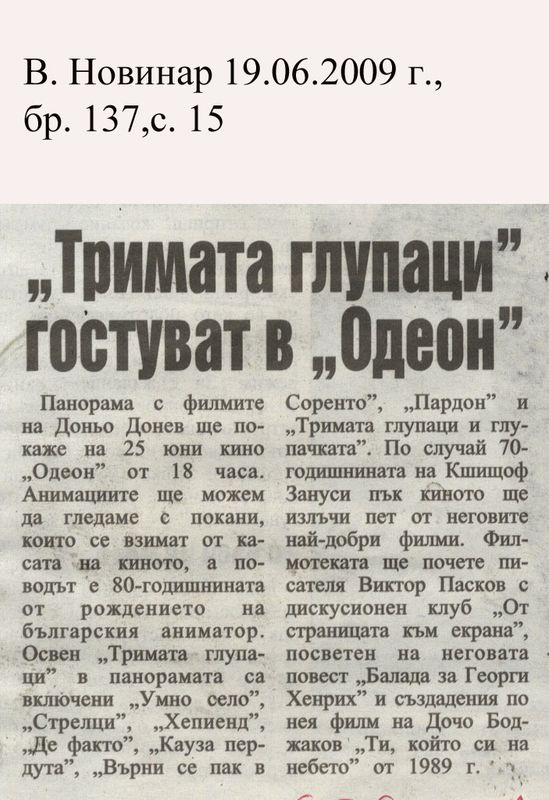 ''Тримата глупаци'' гостуват в ''Одеон''
