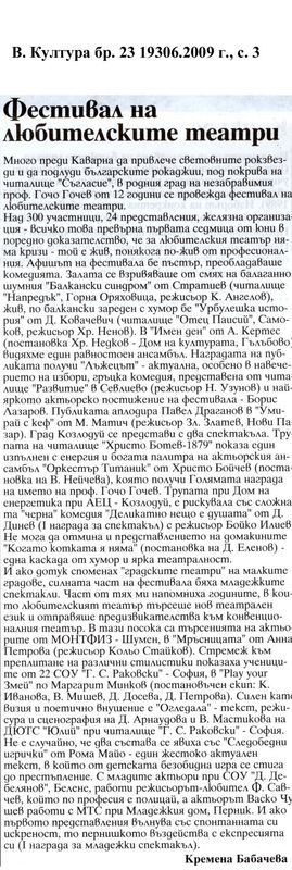 Фестивал на любителските театри