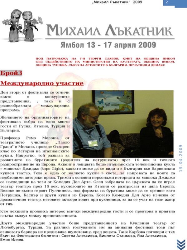 Михаил Лъкатник