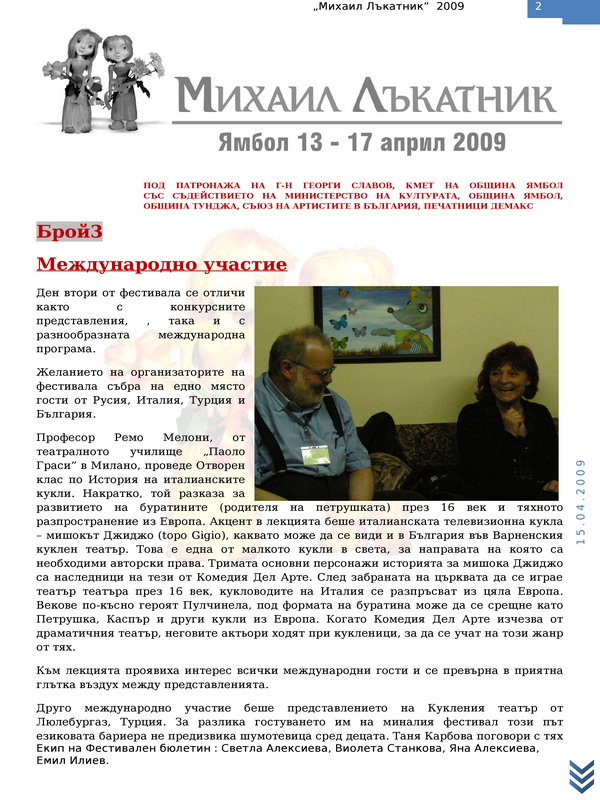 Михаил Лъкатник
