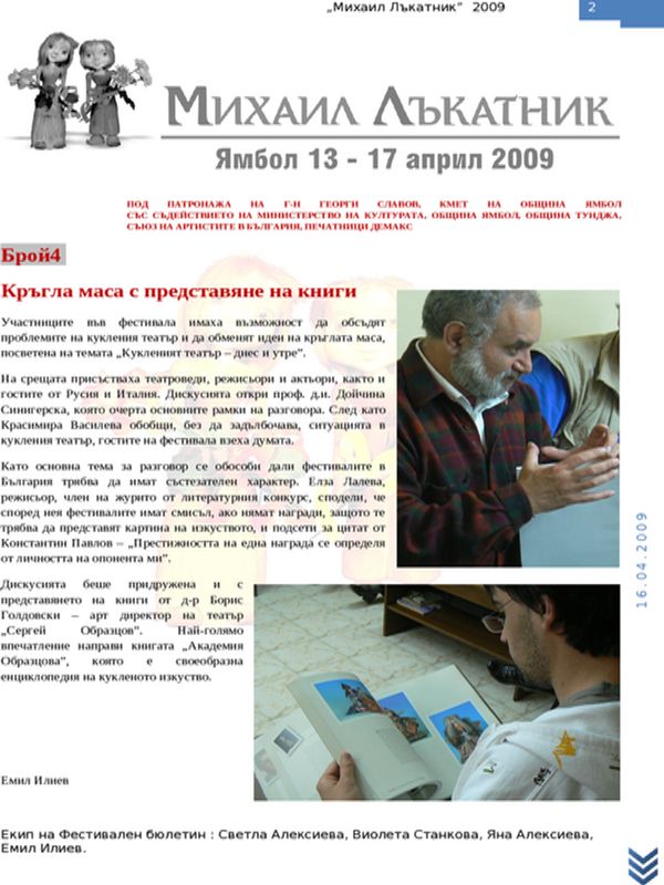 Михаил Лъкатник