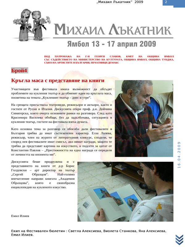 Михаил Лъкатник