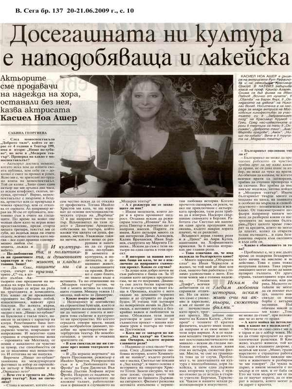 Досегашната ни култура е наподобяваща и лакейска : Актьорите сме продавачи на надежда на хора, останали без нея