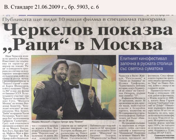 Черкелов показва ''Раци'' в Москва