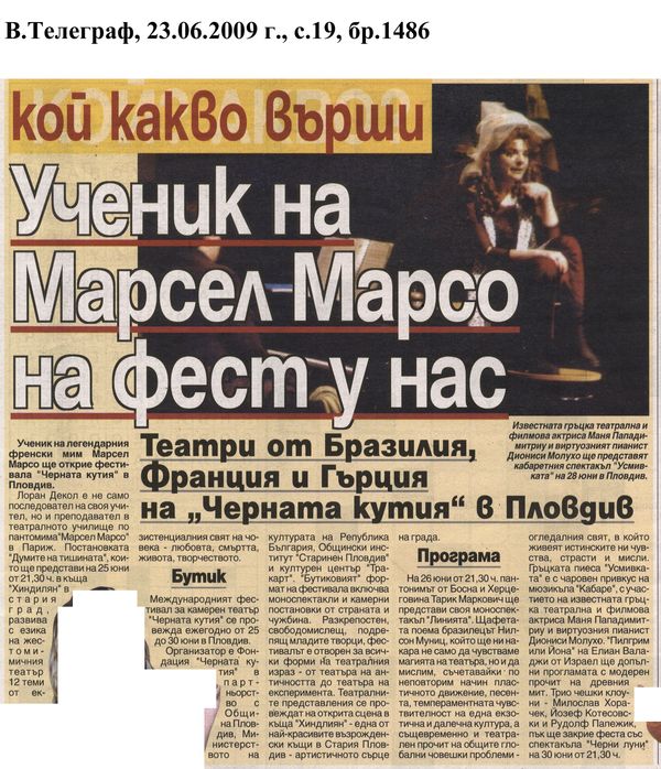 Театри от Бразилия, Франция и Гърция на ''Черната кутия'' в Пловдив