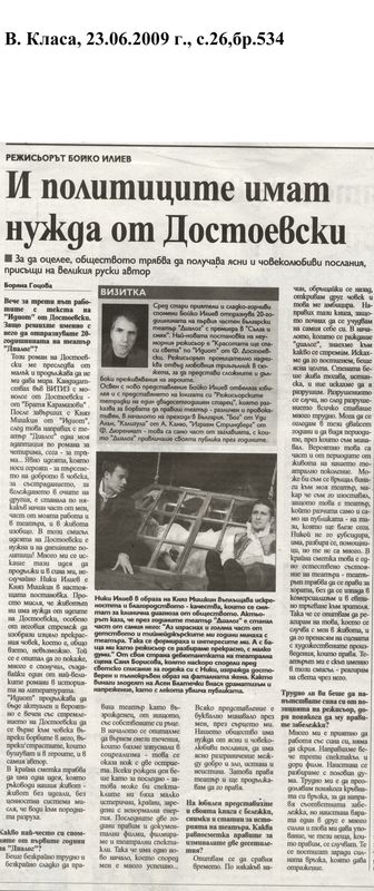 И политиците имат нужда от Достоевски