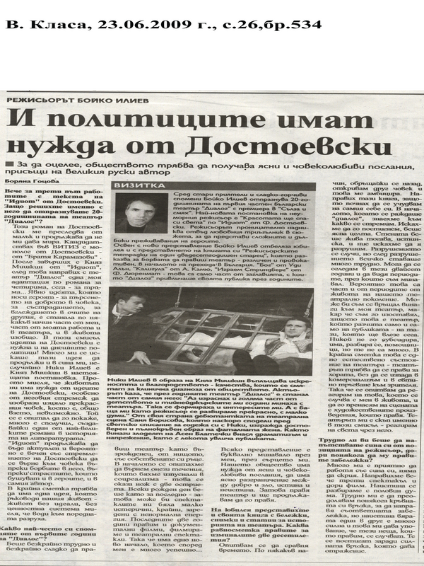И политиците имат нужда от Достоевски