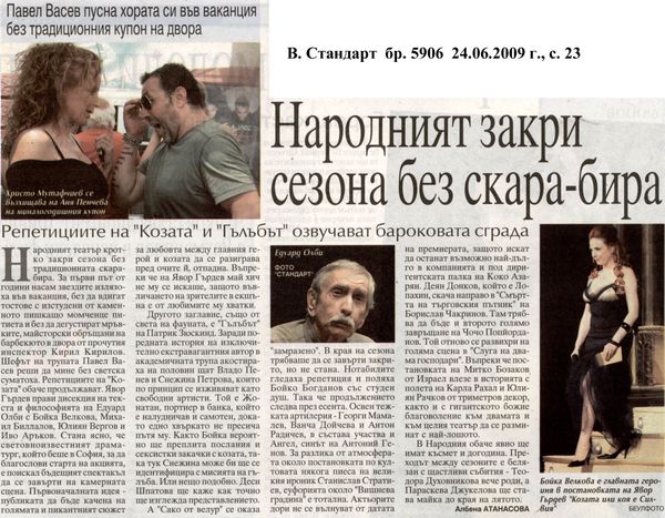 Народният закри сезона без скара-бира