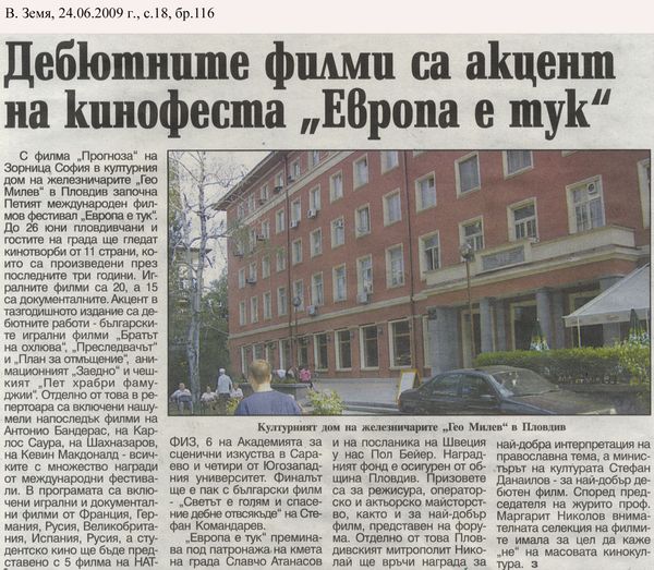 Дебютните филми са акцент на кинофеста ''Европа е тук''