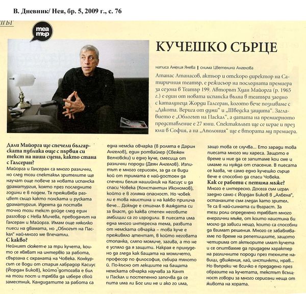 Кучешко сърце