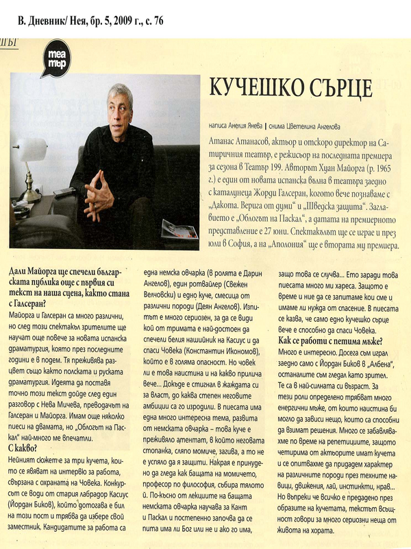 Кучешко сърце