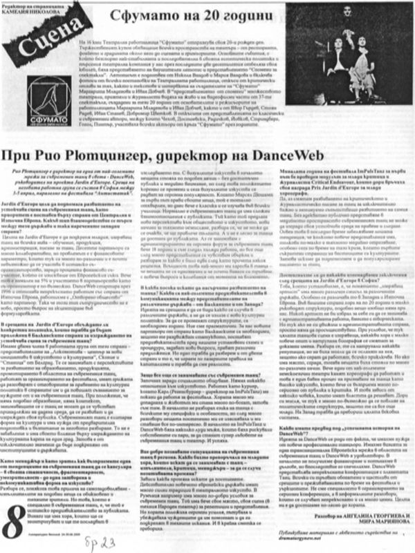 Сфумато на 20 години