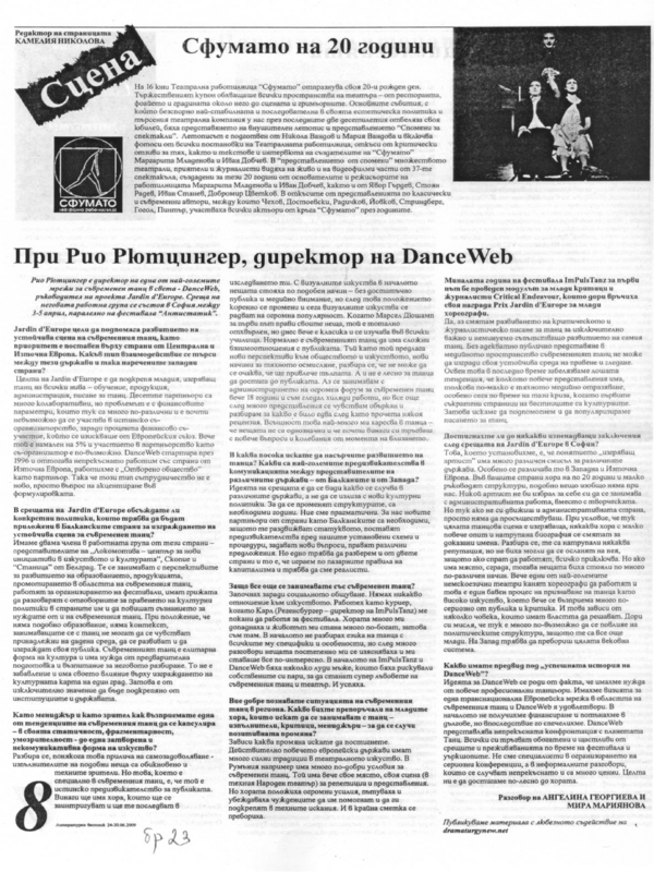 Сфумато на 20 години