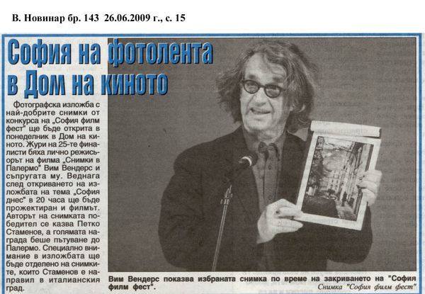 София на фотолента в Дом на киното