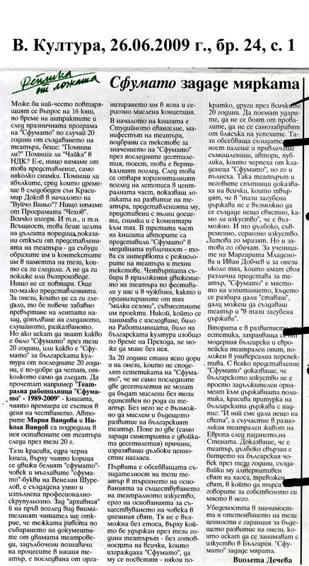 Сфумато зададе мярката