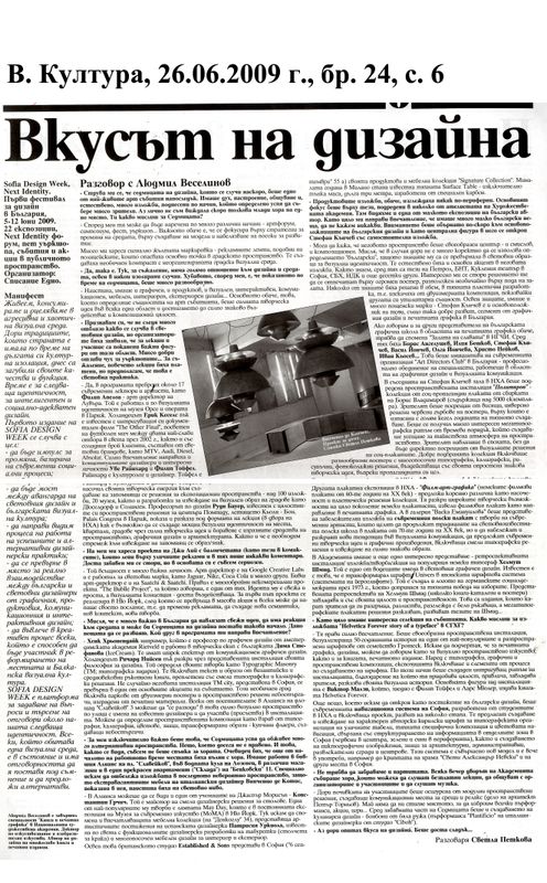 Вкусът на дизайна