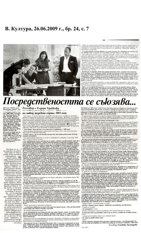 Посредствеността се съюзява...