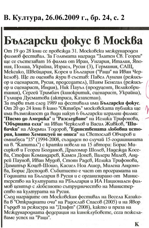 Български фокус в Москва