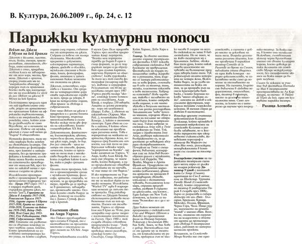 Парижки културни топоси