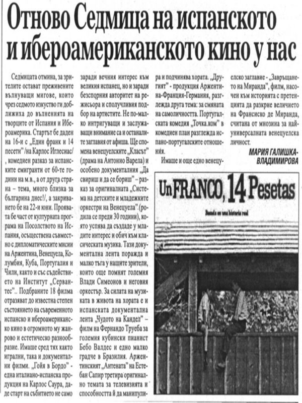 Отново Седмица на испанското и ибероамериканското кино у нас