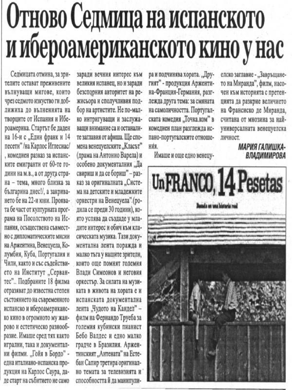Отново Седмица на испанското и ибероамериканското кино у нас
