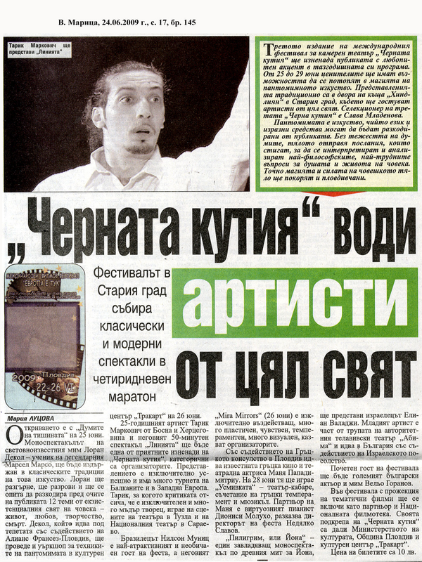''Черната кутия'' кутия води артисти от цял свят