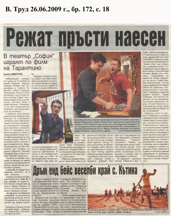 Режат пръсти наесен