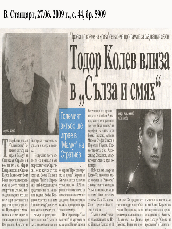Тодор Колев влиза в ''Сълза и смях''