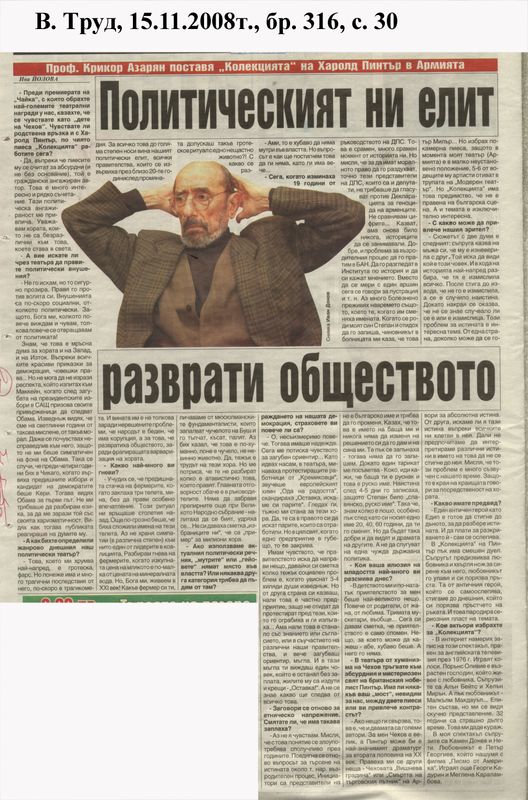 Проф. Крикор Азарян поставя ''Колекцията'' на Харолд Пинтър в Армията