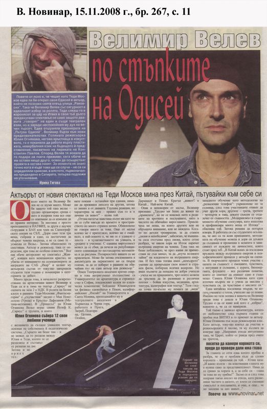 Велимир Велев