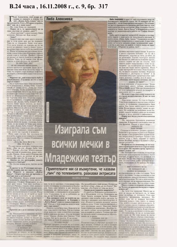 Изиграла съм всички мечки в Младежкия театър