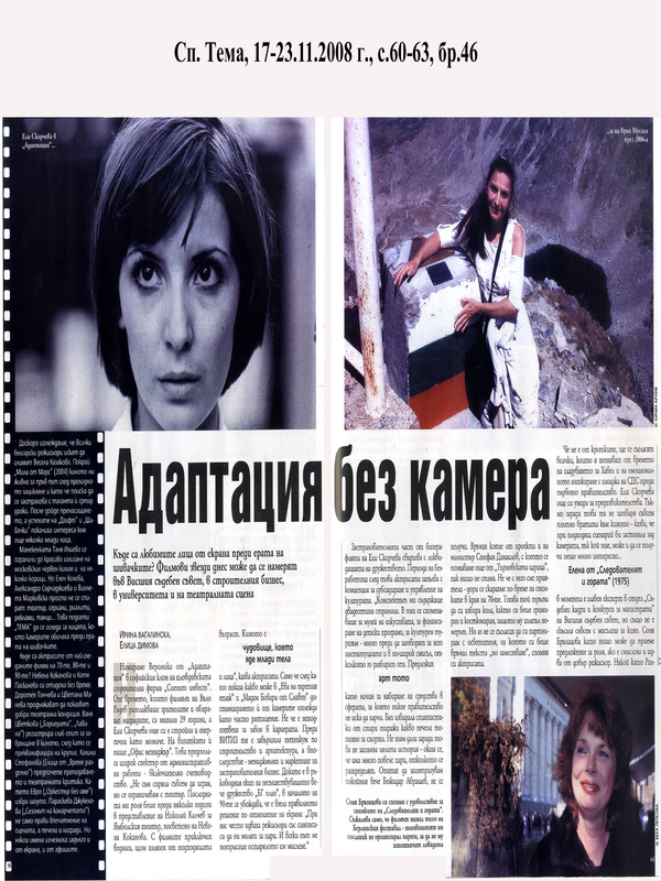 Адаптация без камера