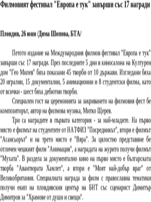Филмовият фестивал ''Европа е тук'' завърши със 17 награди