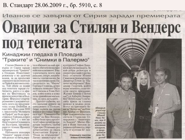 Овации за Стилян и Вендерс под тепетата