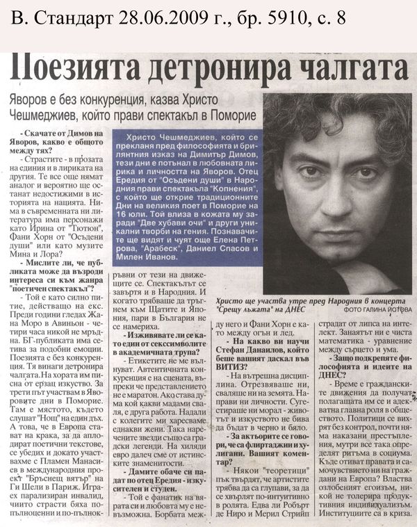 Поезията детронира чалгата