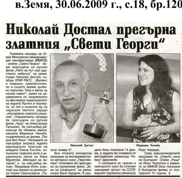 Николай Достал прегърна златния ''Свети Георги''