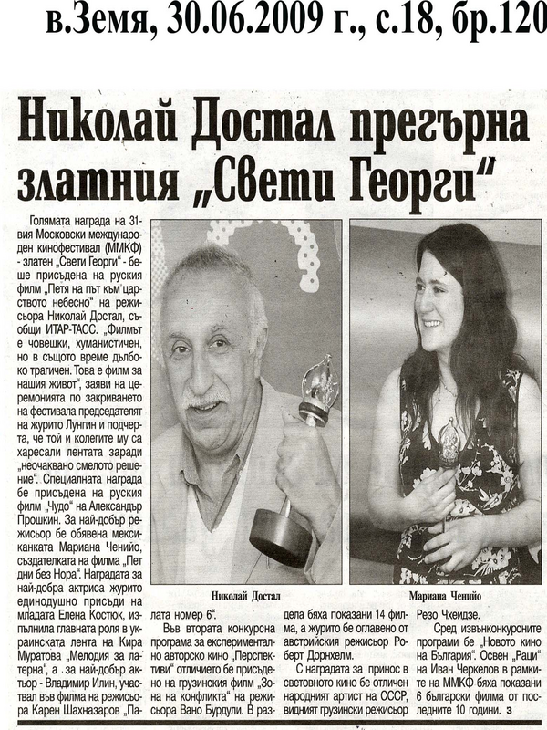 Николай Достал прегърна златния ''Свети Георги''