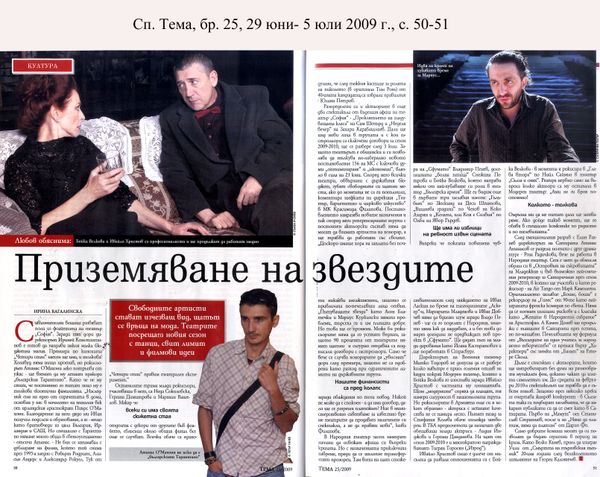 Приземяване на звездите