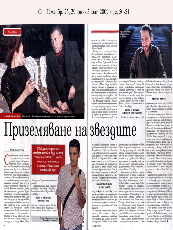 Приземяване на звездите