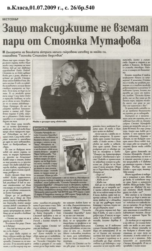 Защо таксиджиите не вземат пари от Стоянка Мутафова